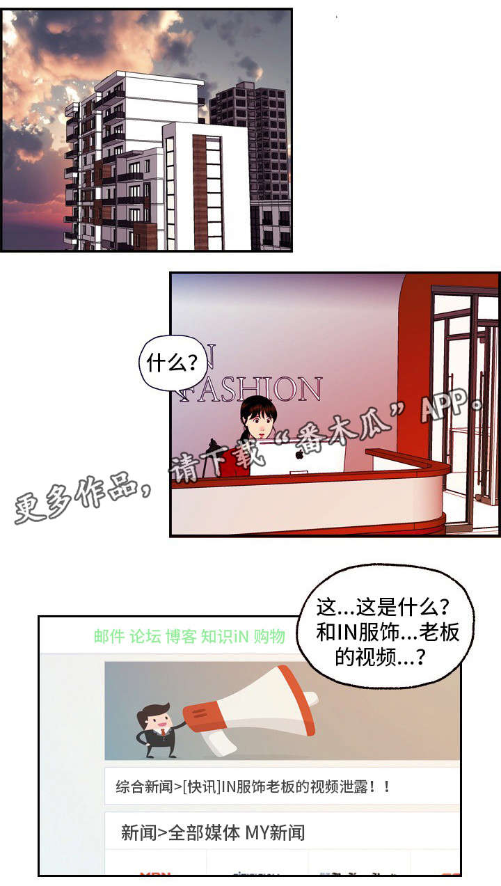 秘密身份漫画,第25章：尘埃落定3图