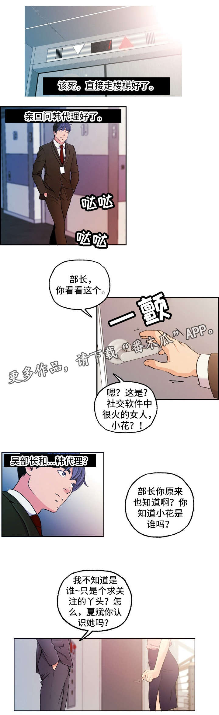 秘密身份漫画,第19章：报复5图