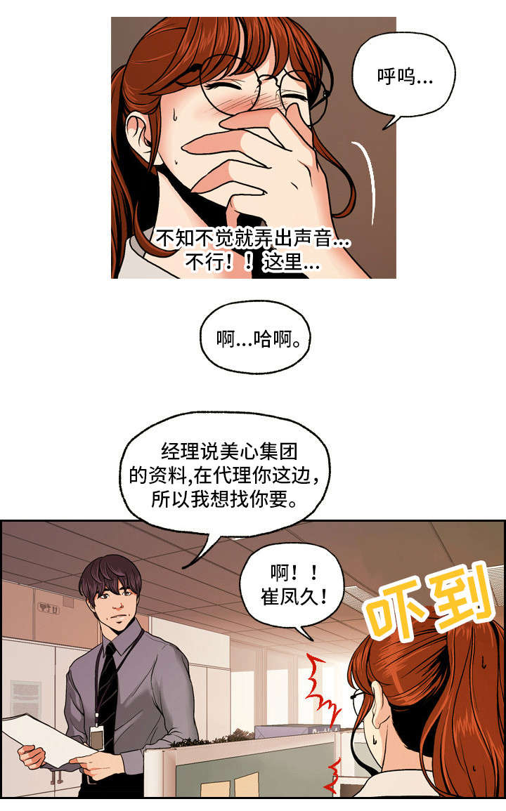 秘密身份漫画,第2章：双面3图