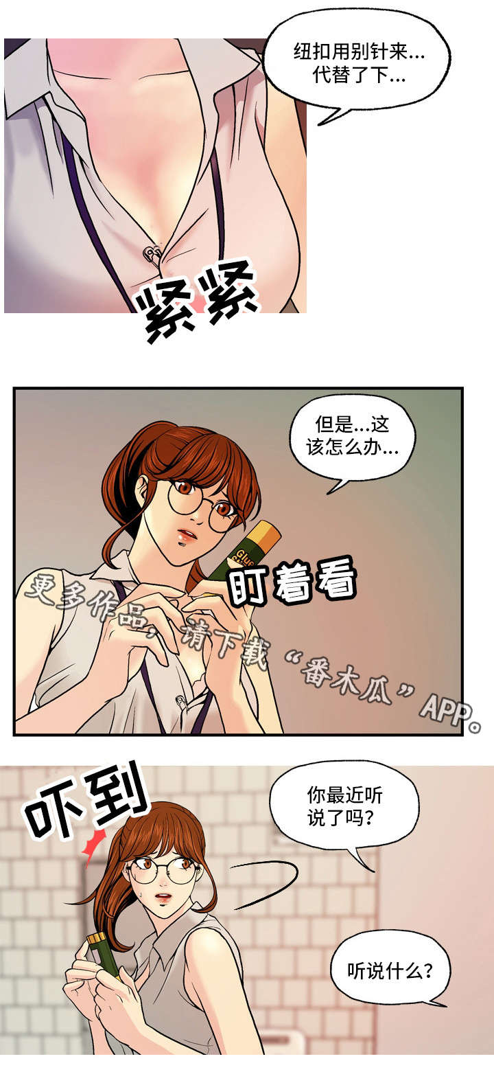 秘密身份漫画,第6章：训斥4图