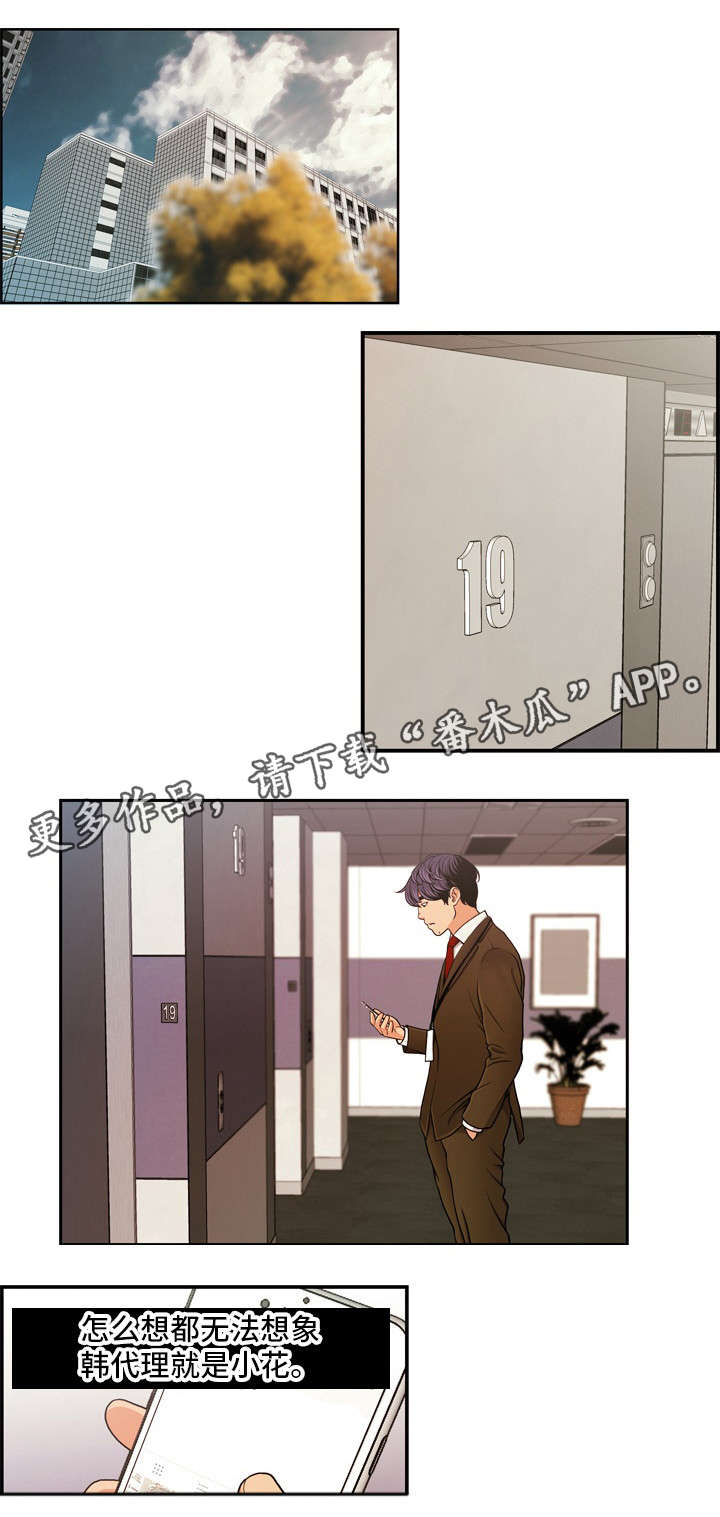 秘密身份漫画,第19章：报复3图