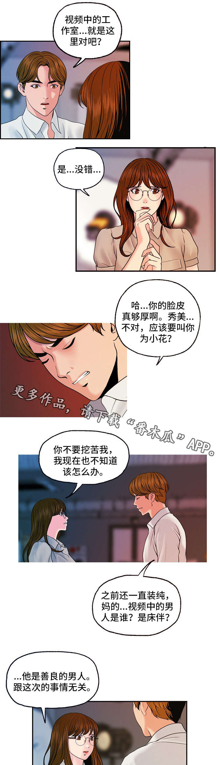 秘密身份漫画,第23章：暴怒5图