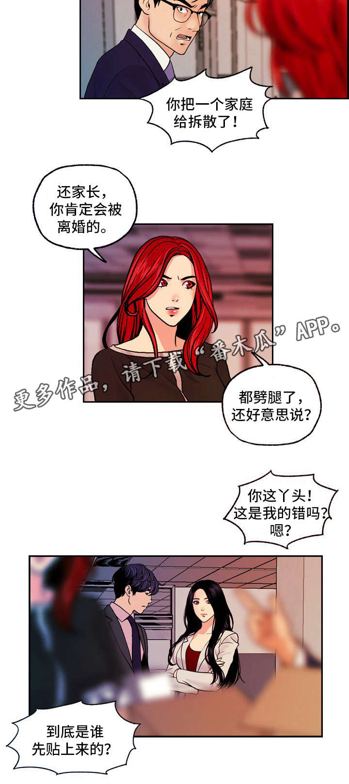 秘密身份漫画,第25章：尘埃落定4图