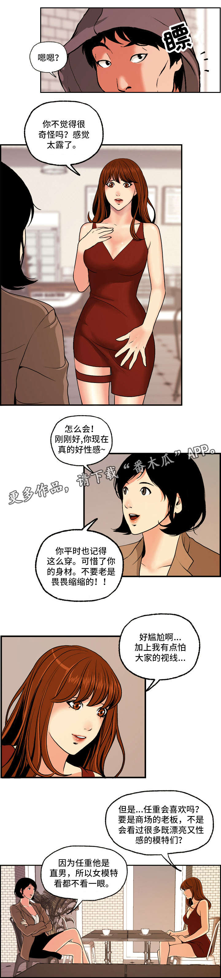 秘密身份漫画,第3章：偷拍者1图