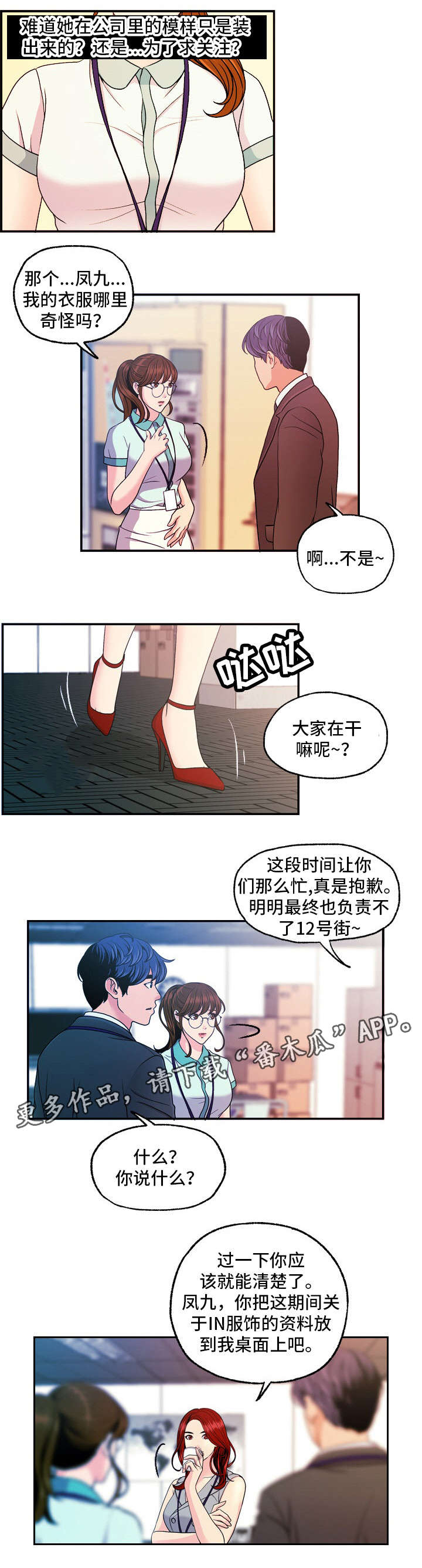 秘密身份漫画,第18章：怀疑1图