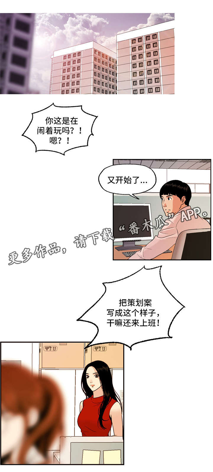 秘密身份漫画,第6章：训斥2图