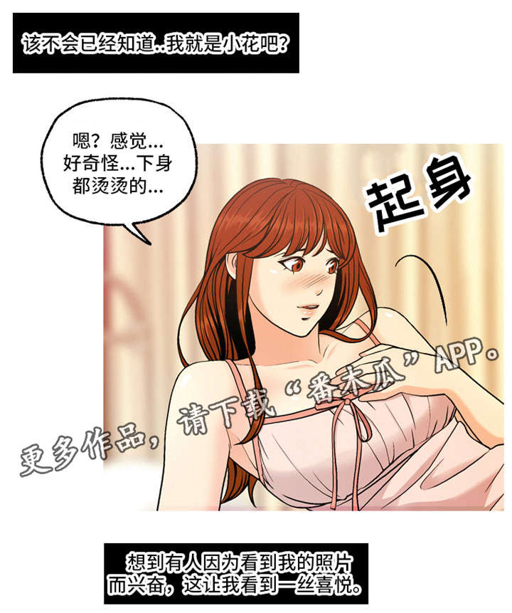 秘密身份漫画,第11章：谢谢你5图