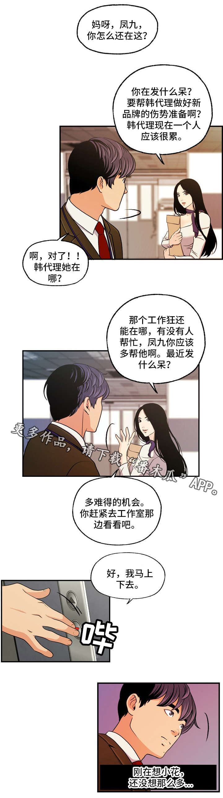 秘密身份漫画,第19章：报复4图