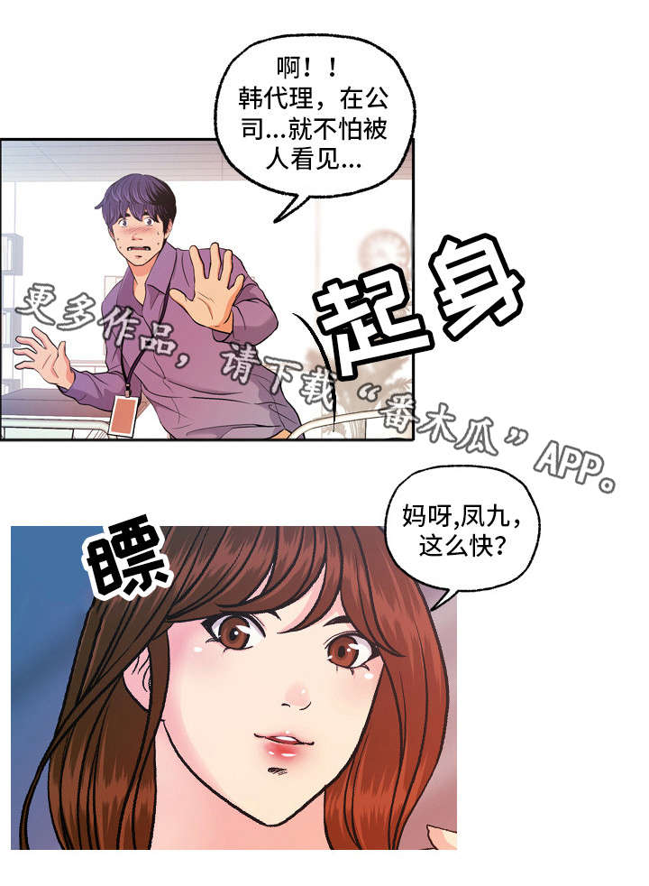 秘密身份漫画,第10章：幻象1图