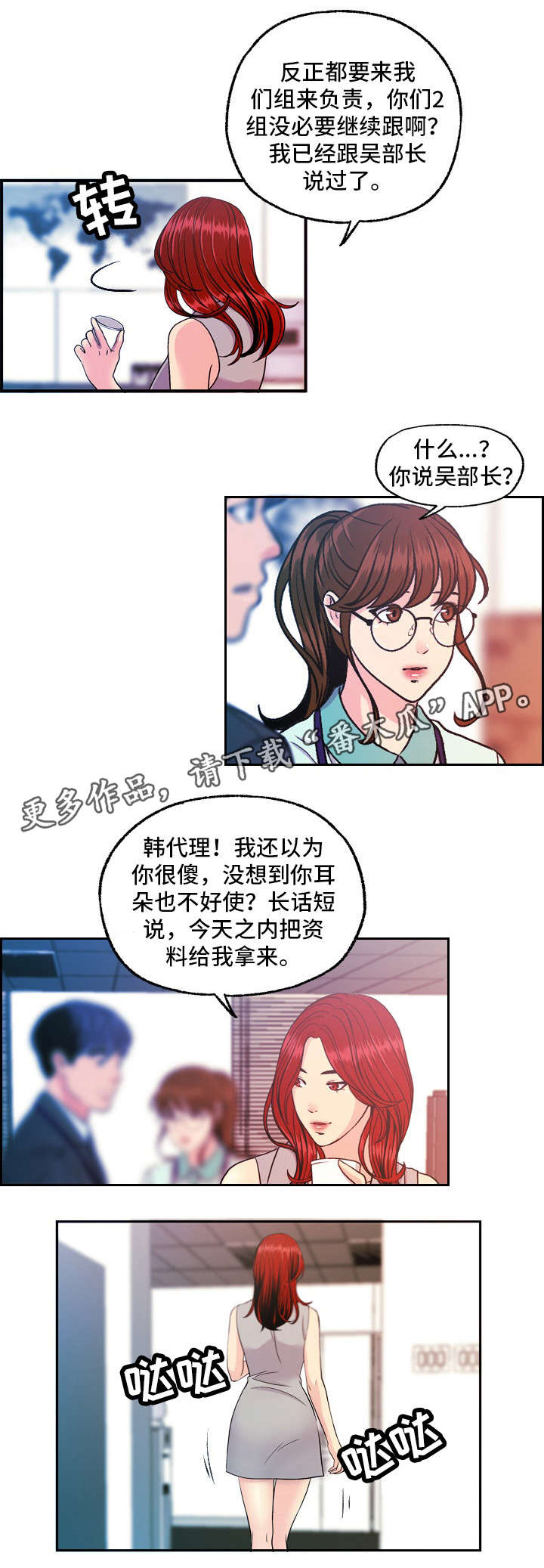 秘密身份漫画,第18章：怀疑2图