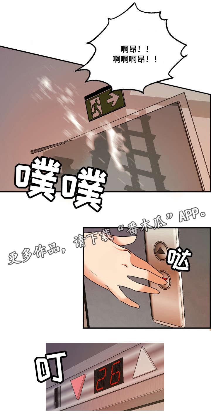 秘密身份漫画,第7章：楼梯间4图