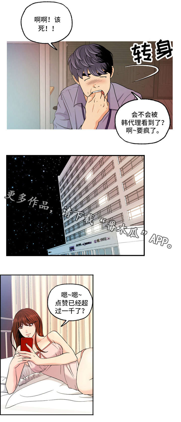 秘密身份漫画,第11章：谢谢你3图