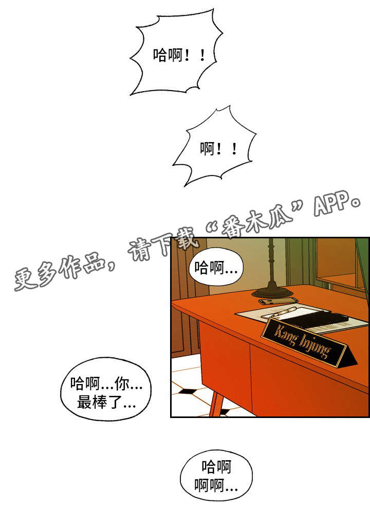 秘密身份漫画,第16章：毫不客气3图