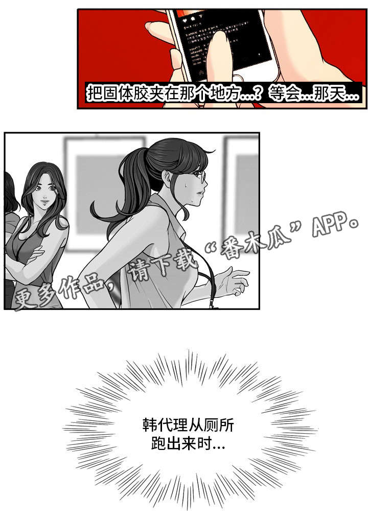 秘密身份漫画,第19章：报复1图