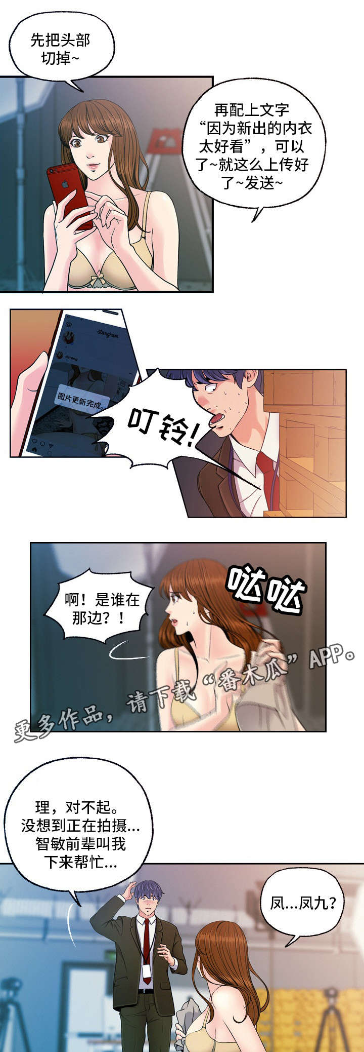 秘密身份漫画,第21章：保守秘密2图