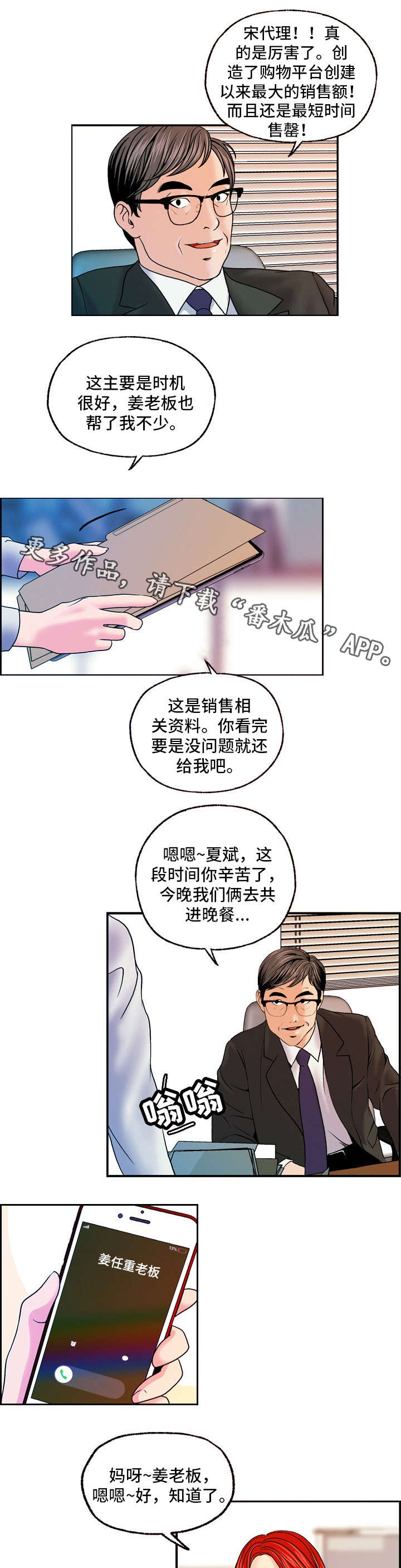 秘密身份漫画,第24章：春风得意1图