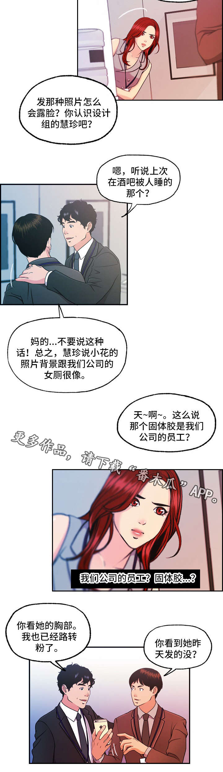 秘密身份漫画,第19章：报复4图