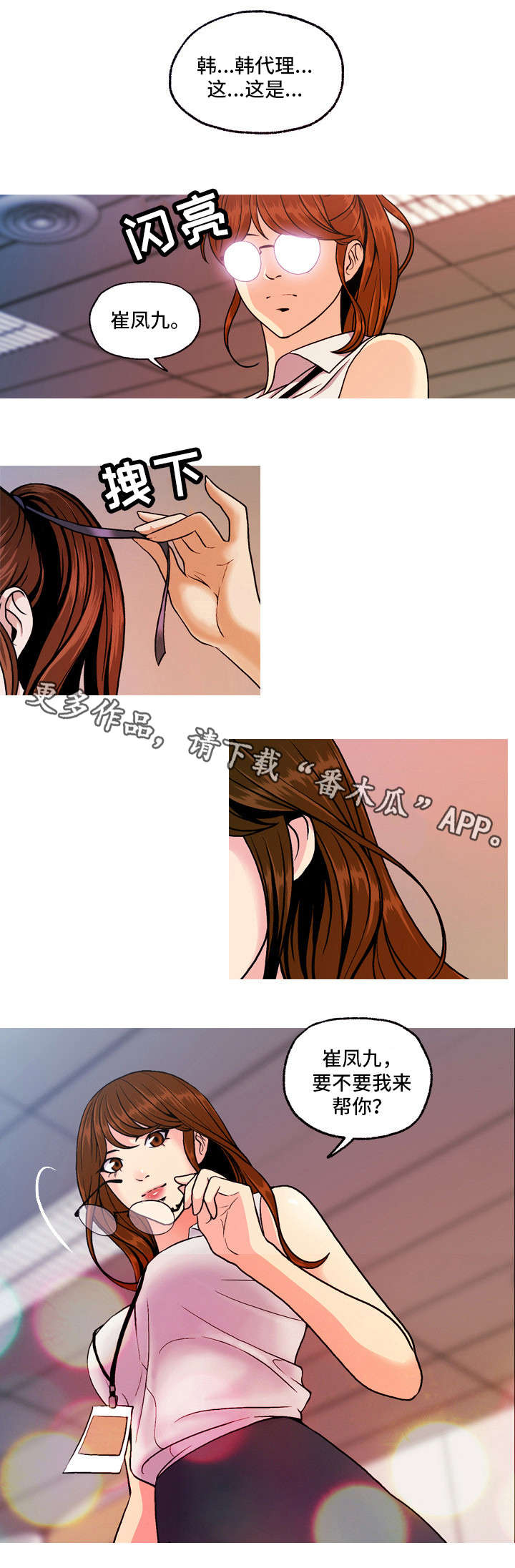 秘密身份漫画,第10章：幻象3图