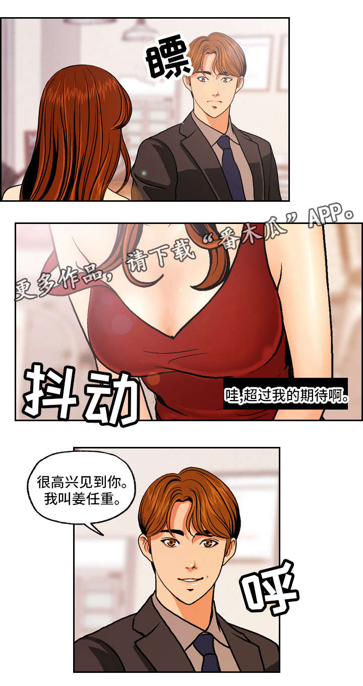 秘密身份漫画,第4章：相亲1图