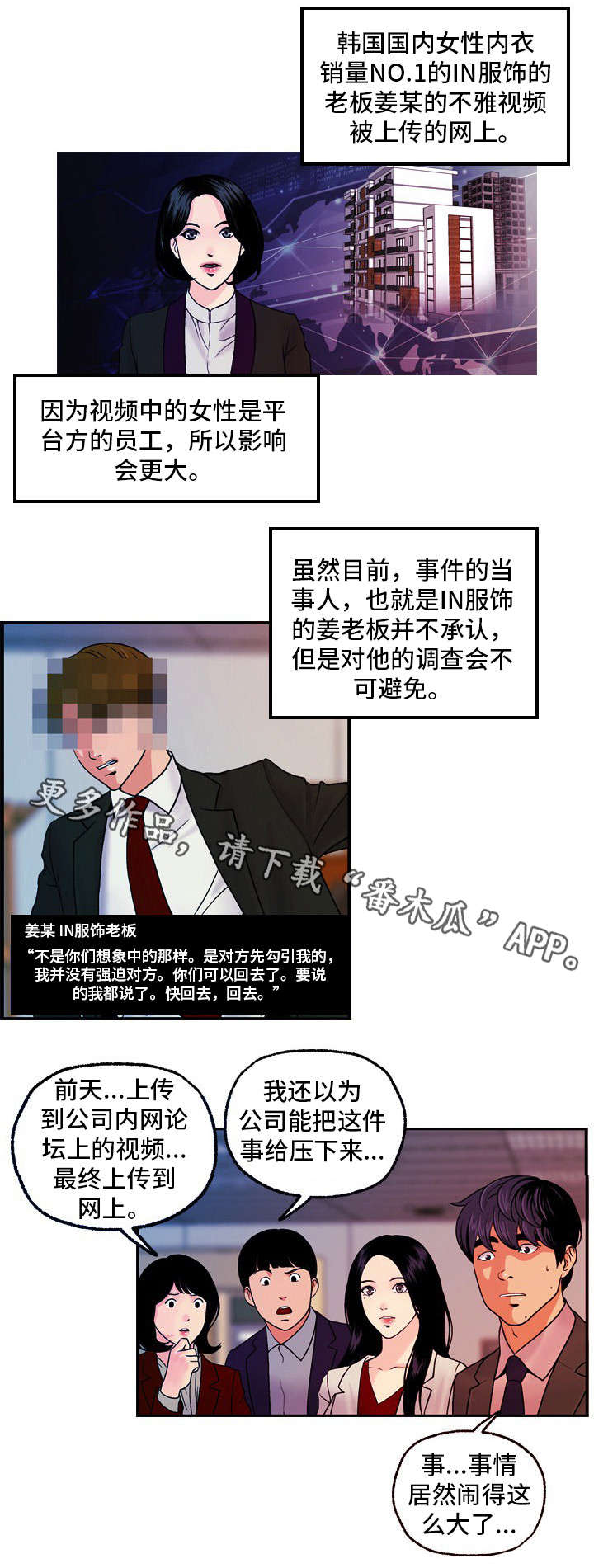 秘密身份漫画,第25章：尘埃落定5图