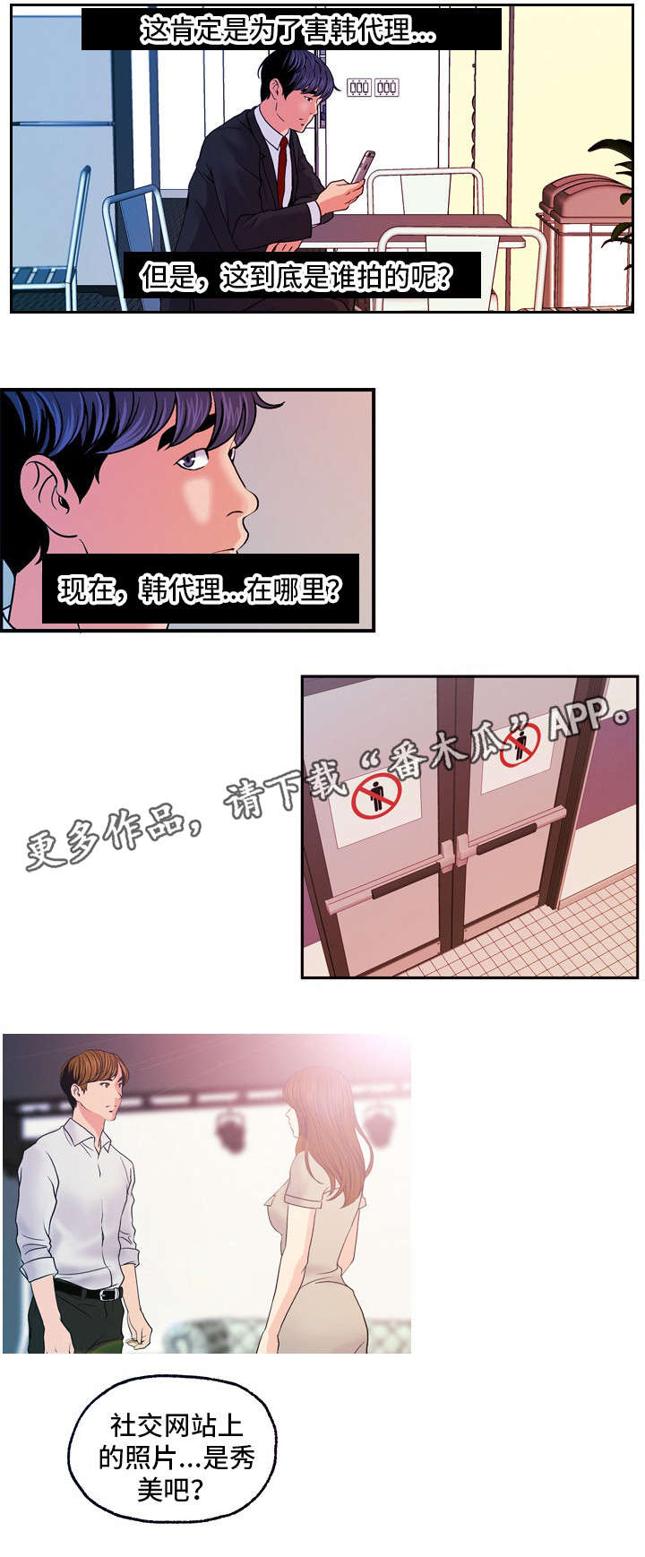 秘密身份漫画,第23章：暴怒4图