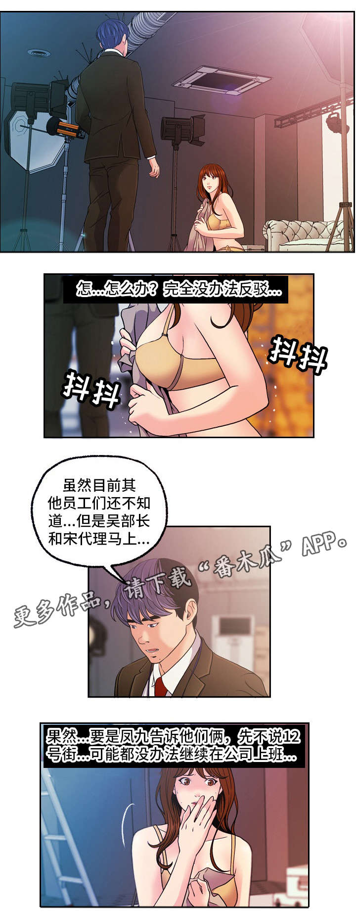 秘密身份漫画,第21章：保守秘密4图