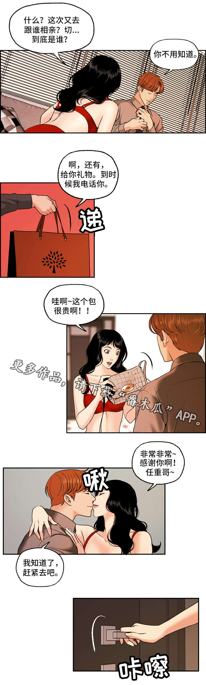 秘密身份漫画,第4章：相亲3图