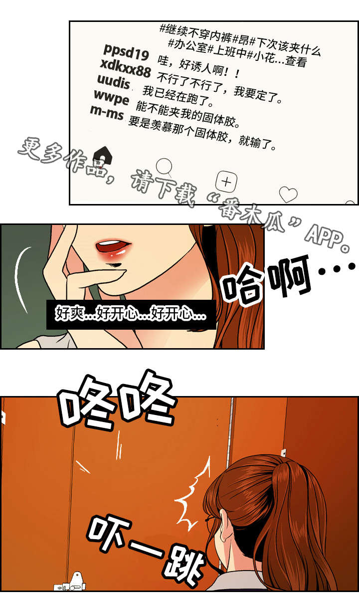 秘密身份漫画,第6章：训斥1图