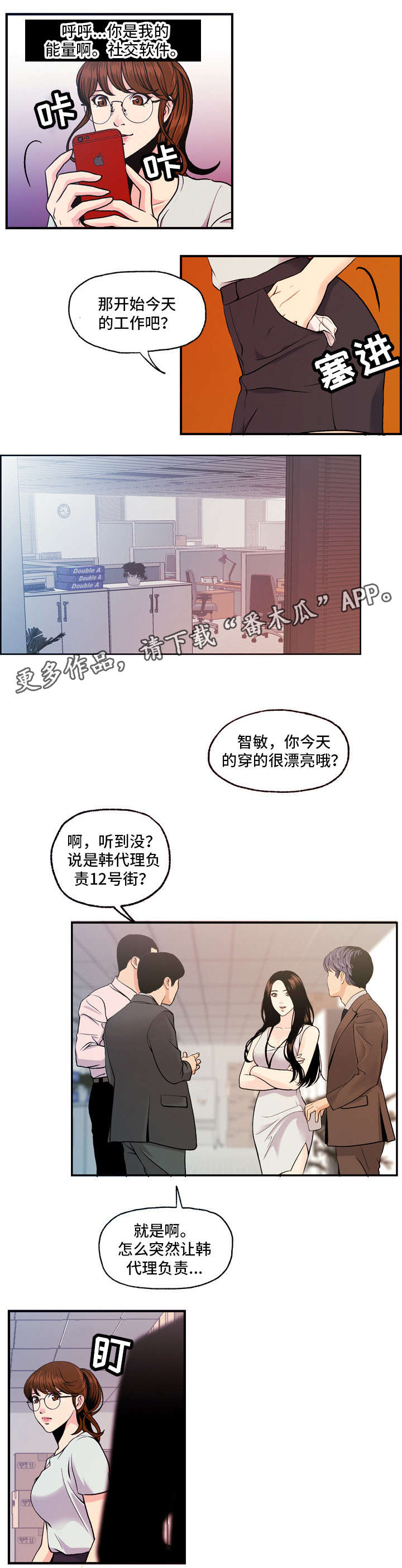 秘密身份漫画,第13章：聊聊3图