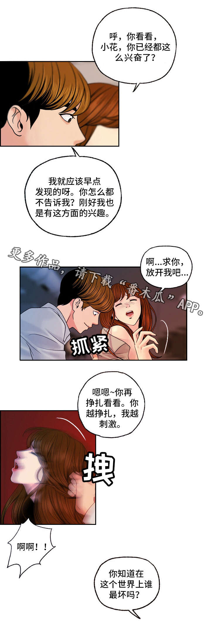 秘密身份漫画,第23章：暴怒5图