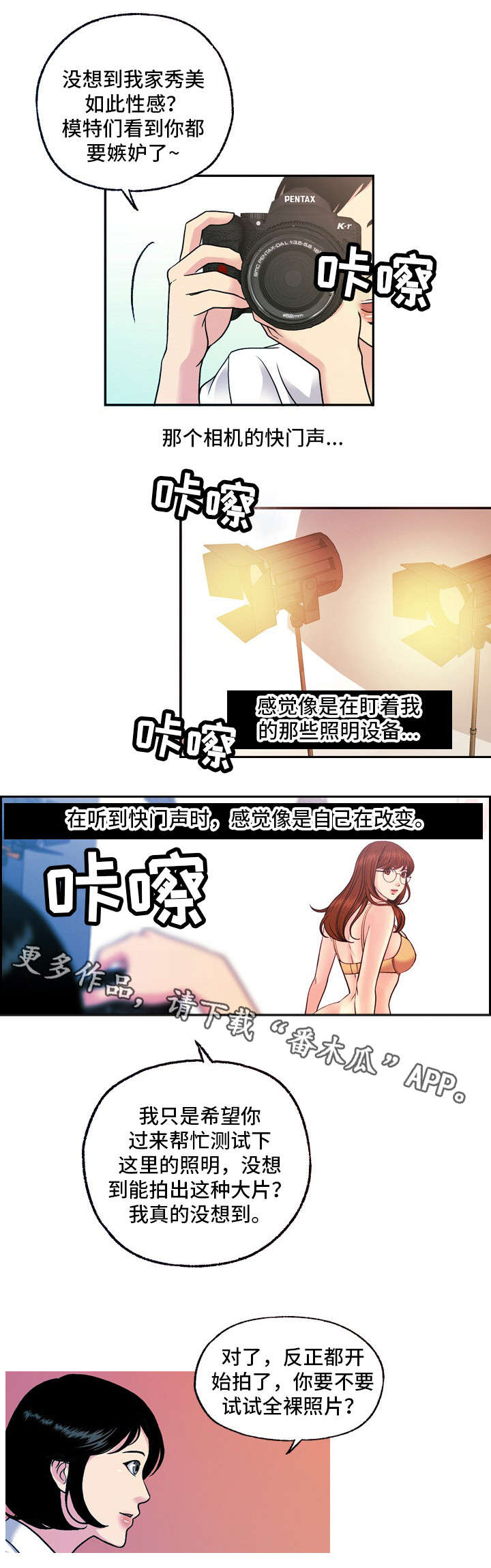 秘密身份漫画,第20章：写真5图