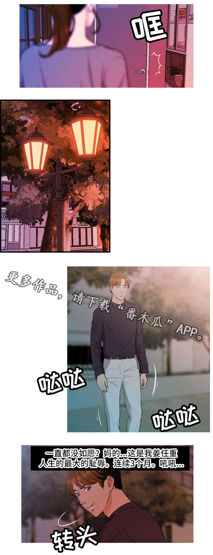 秘密身份漫画,第12章：地铁视线3图