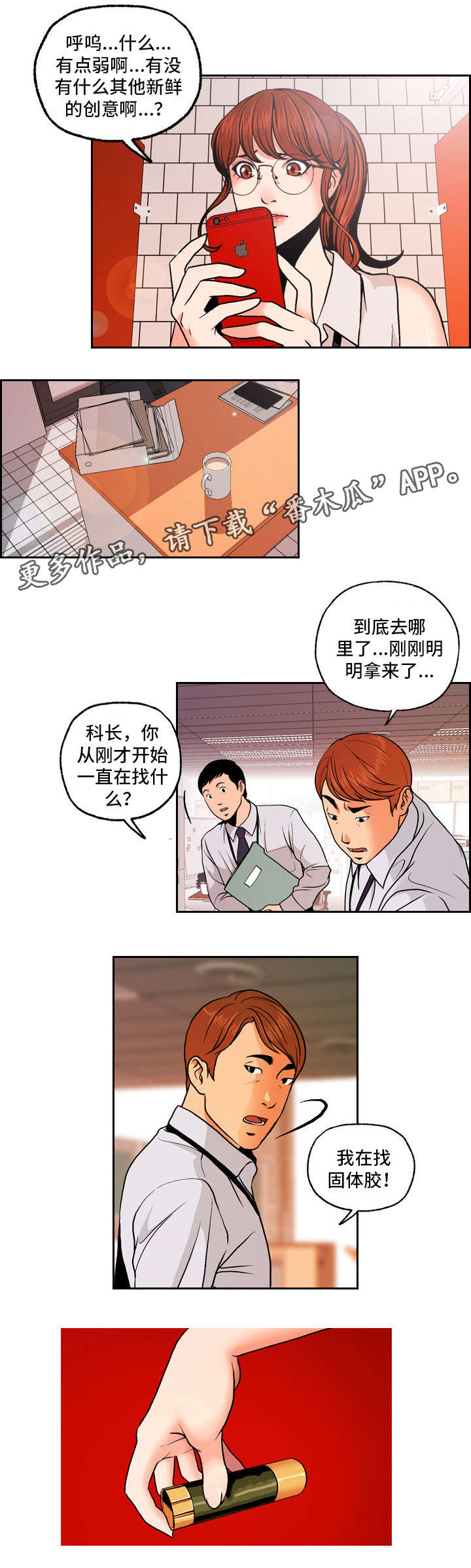 秘密身份漫画,第3章：偷拍者3图