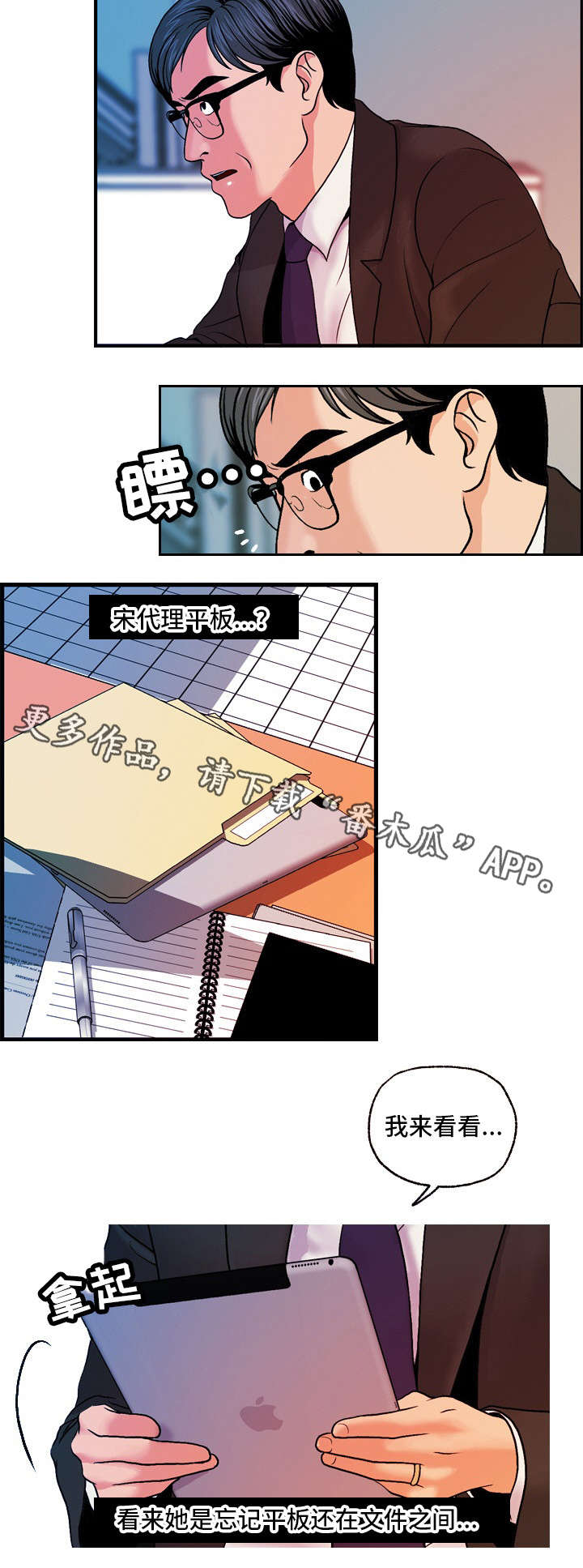 秘密身份漫画,第24章：春风得意4图