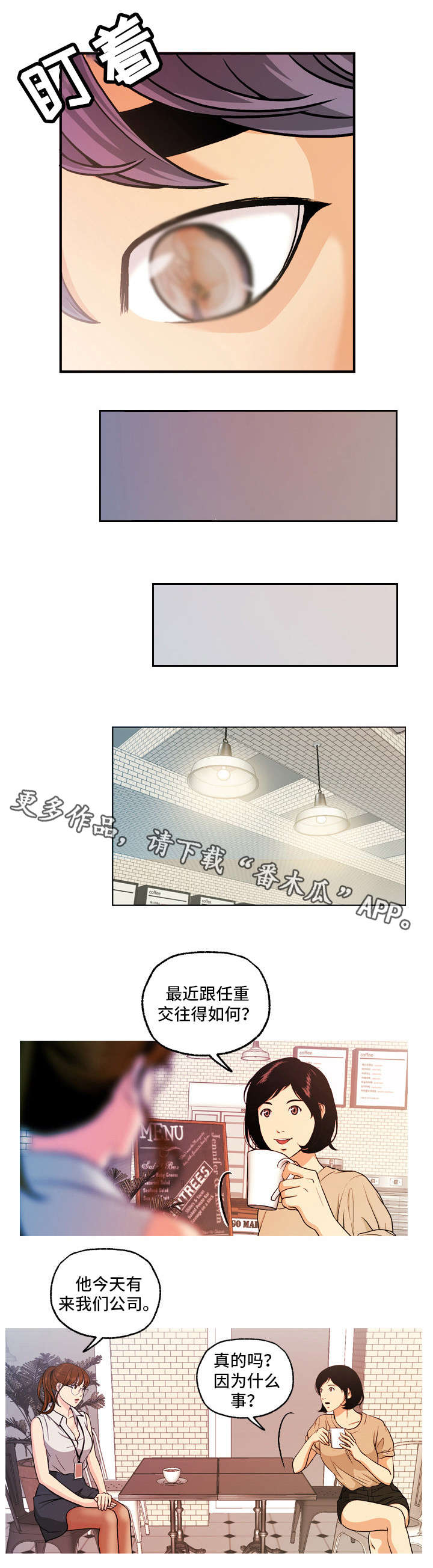 秘密身份漫画,第8章：固体胶3图