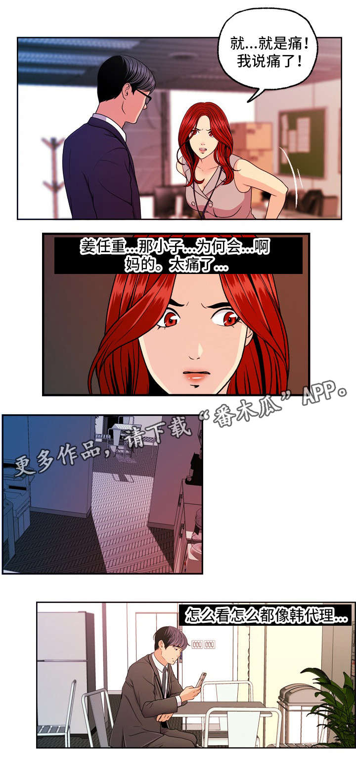 秘密身份漫画,第18章：怀疑1图