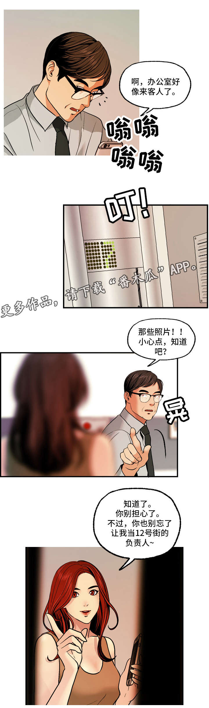 秘密身份漫画,第8章：固体胶1图