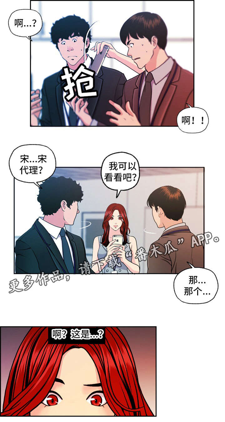秘密身份漫画,第19章：报复5图