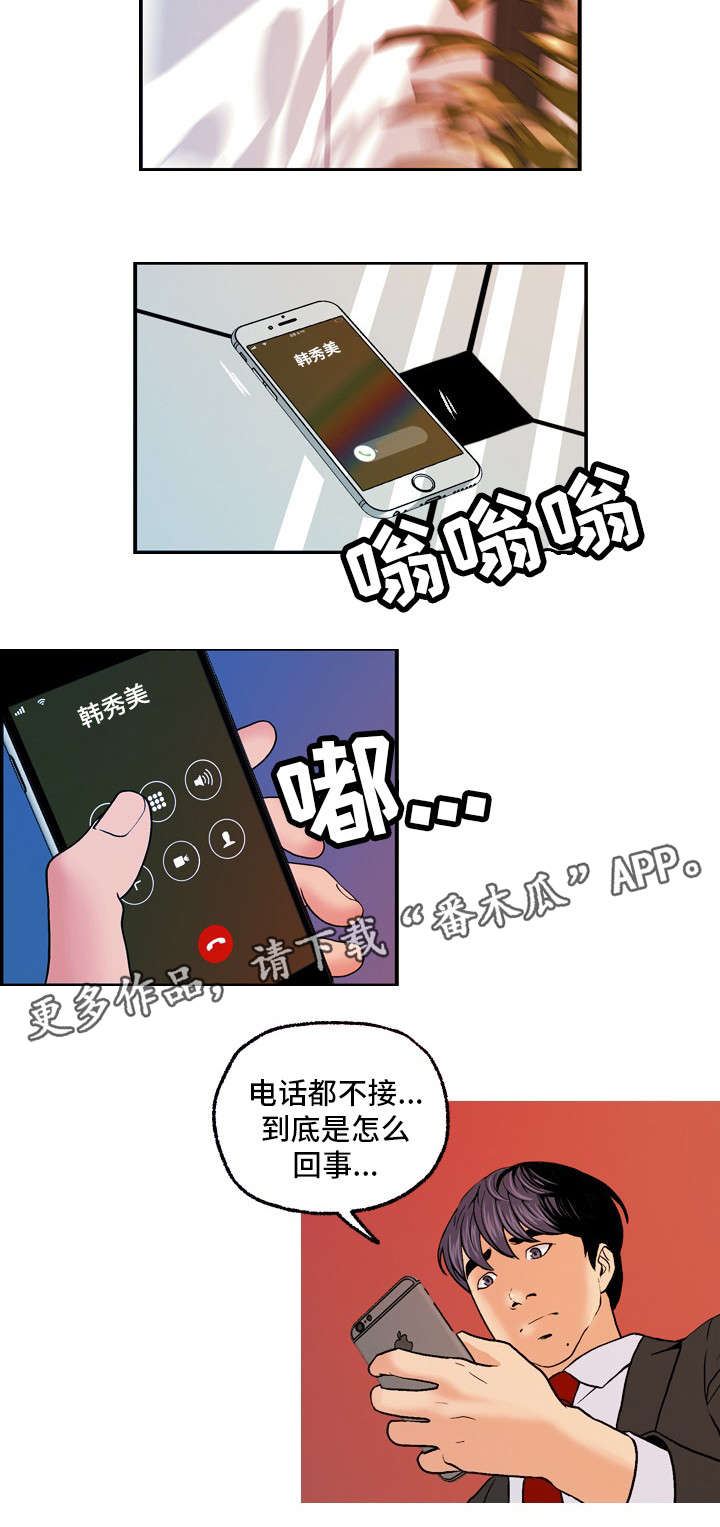 秘密身份漫画,第23章：暴怒2图
