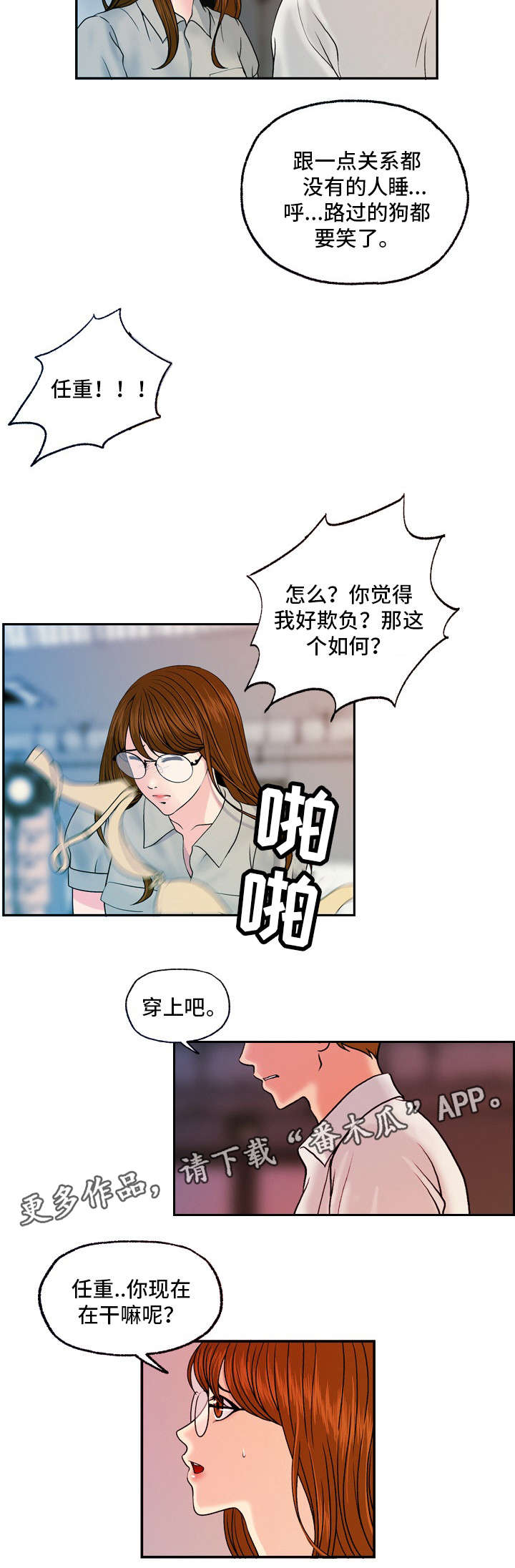 秘密身份漫画,第23章：暴怒1图