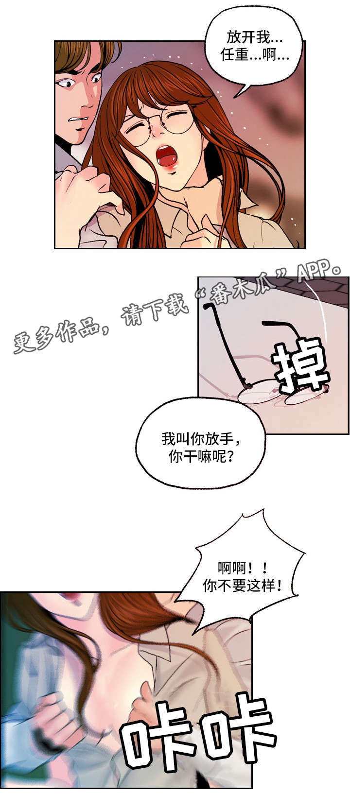 秘密身份漫画,第23章：暴怒3图