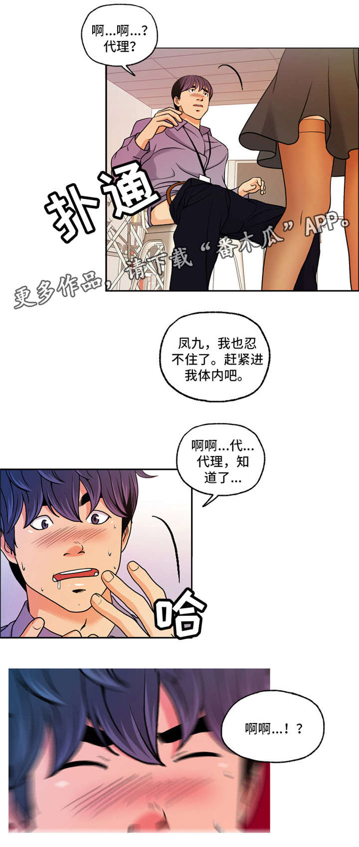 秘密身份漫画,第10章：幻象5图