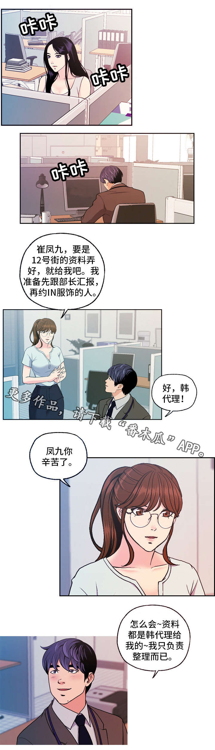秘密身份漫画,第14章：主动拜访2图