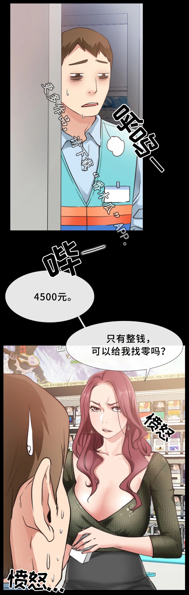 便利店情缘漫画,第33章：打工1图