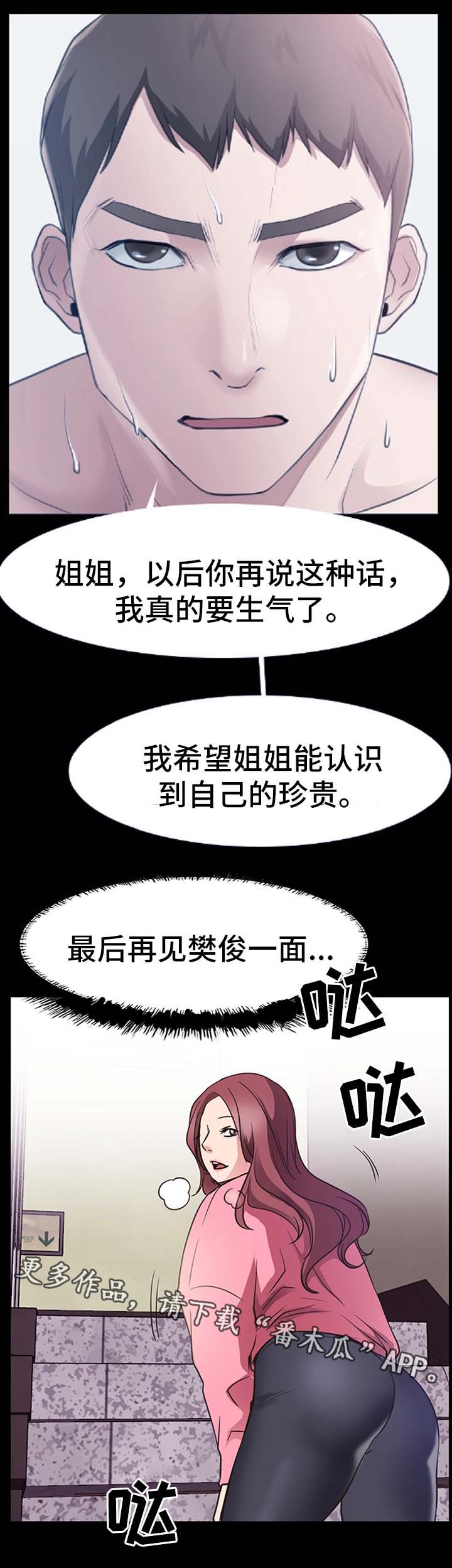 便利店情缘漫画,第38章：不能把他让给任何人1图