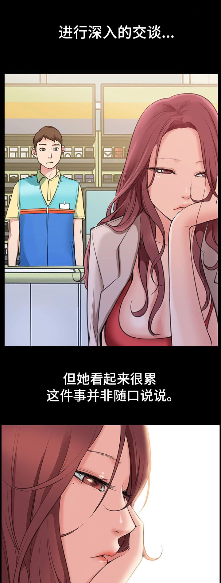 便利店情缘漫画,第2章：工作者3图