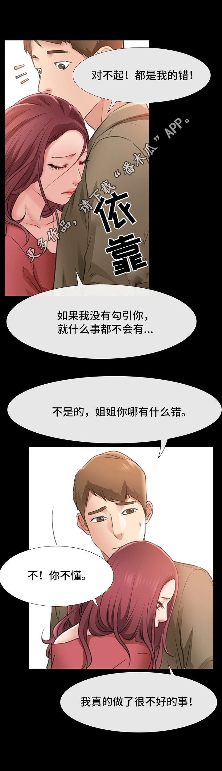 便利店情缘漫画,第18章：逛街1图