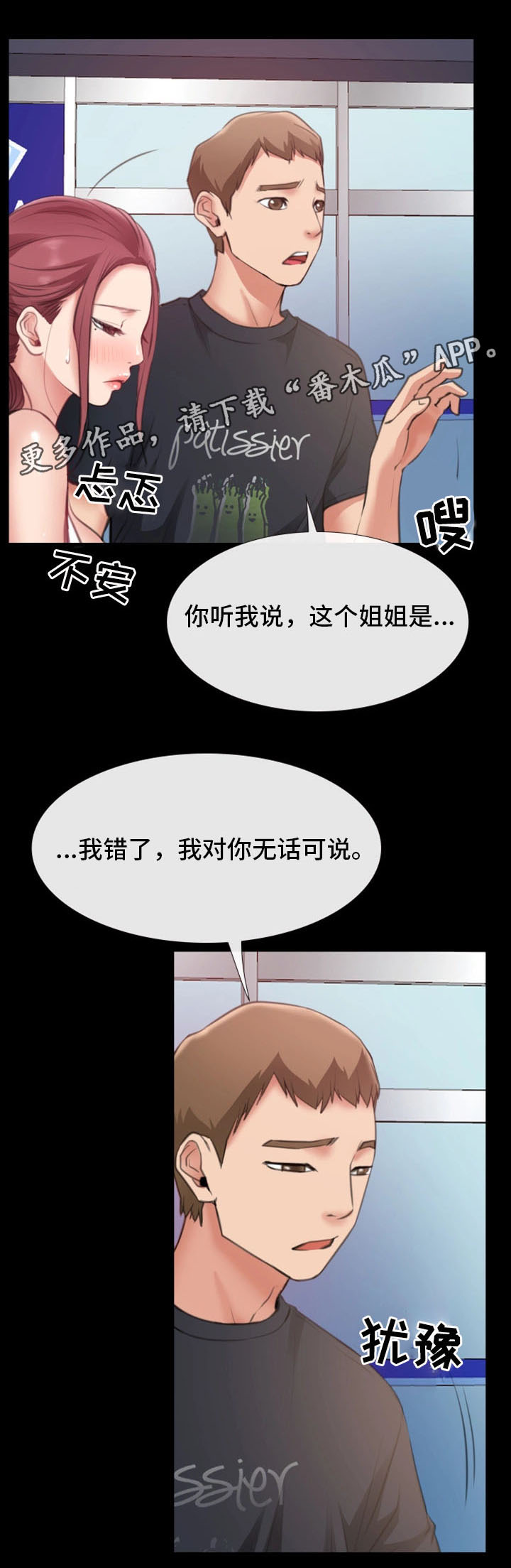 便利店情缘漫画,第15章：被发现1图