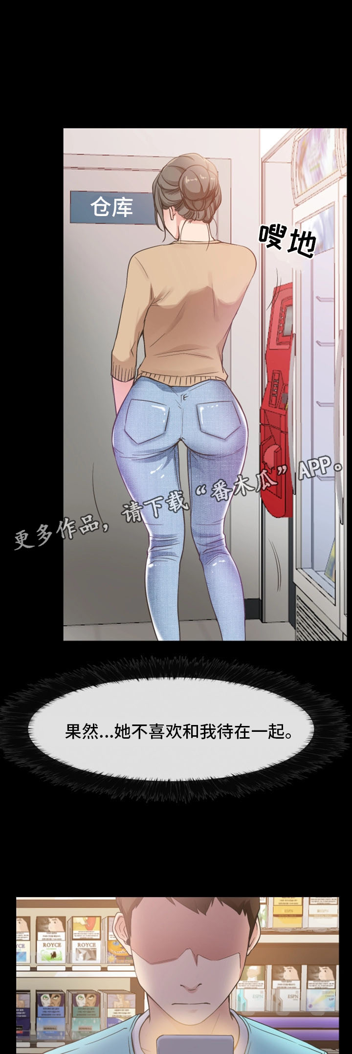 便利店情缘漫画,第20章：奇葩顾客3图