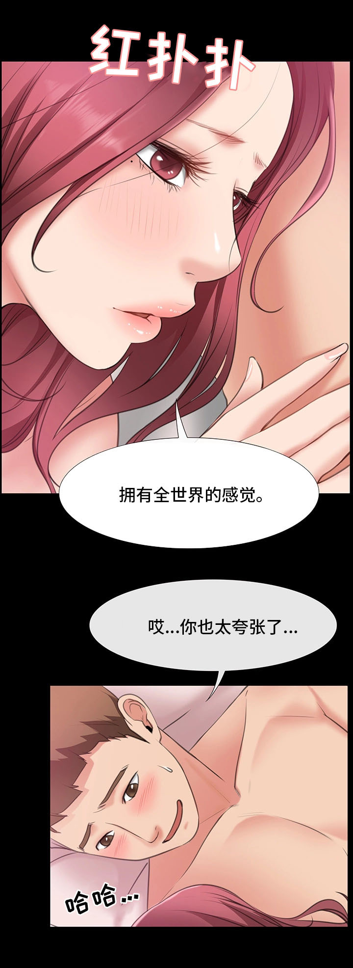 便利店情缘漫画,第10章：出轨2图